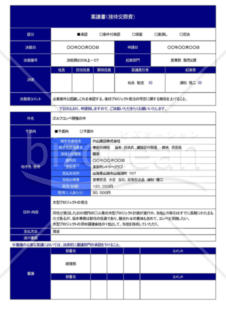 Wordで作るA41枚の接待・交際費の稟議書