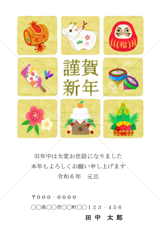 縁起物いろいろ2024【Word】