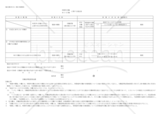 時間外労働・休日労働に関する協定届07（事業外労働）