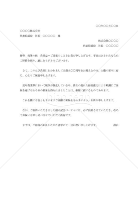 創立記念の祝賀状003