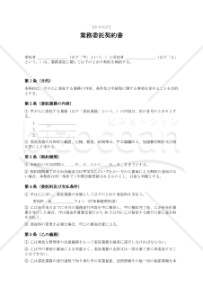 【参考和訳付・韓国法準拠】업무위탁계약서_한일대역（業務委託契約書）