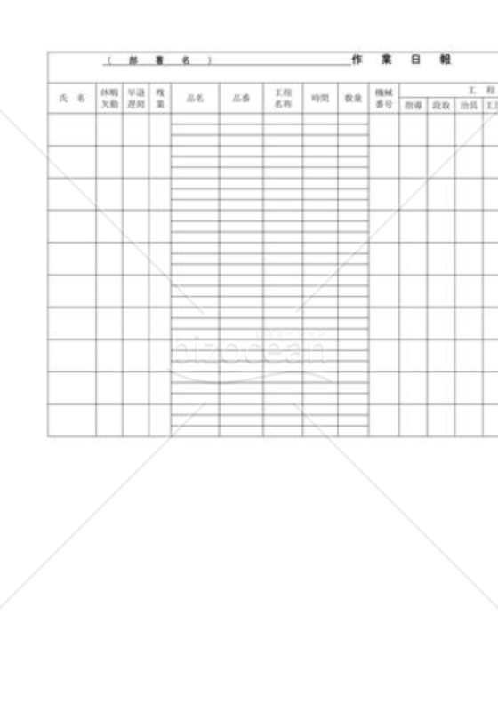 作業日報02
