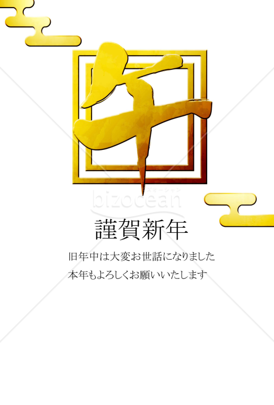 四角の午文字　背景白