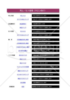 売上・仕入管理_01_サロン