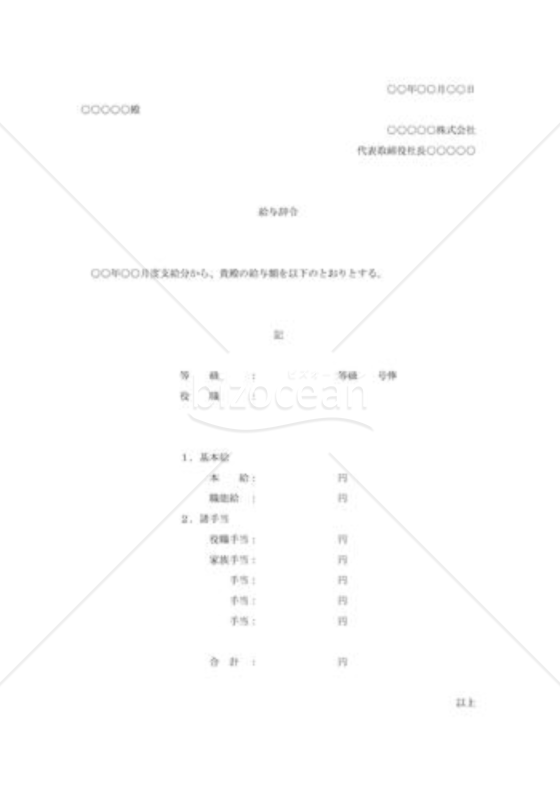 辞令(給与)