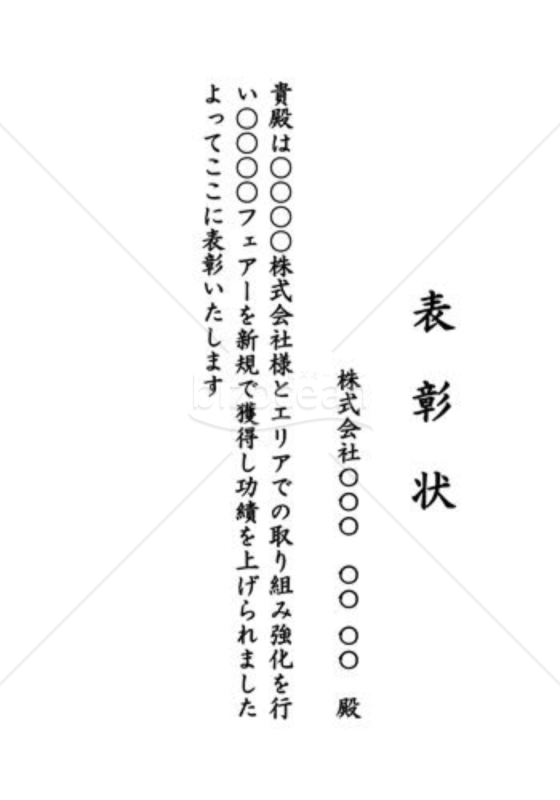 表彰状27（営業成績）