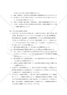 【改正民法対応版】内装工事請負契約書