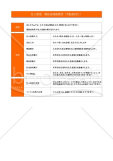 仕入・買掛残高管理_01_不動産業