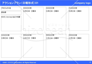 アクションプラン（日報形式）01（Blue）