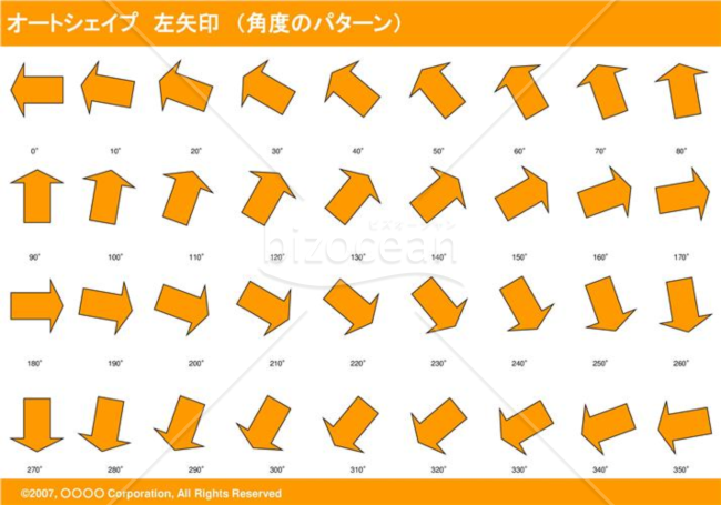 オートシェイプ　左矢印　（パターン角度）（オレンジ）