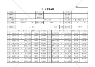 リース管理台帳・横・Excel
