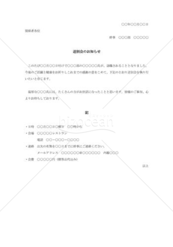 送別会の通知書002