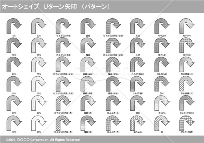 オートシェイプ　Ｕターン矢印　（パターン）（グレイ）