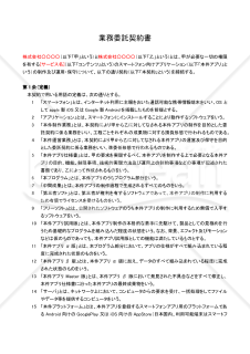 スマートフォンアプリケーション制作運用保守_業務委託契約書