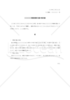 部下の無断欠勤に対する報告書【例文付き】