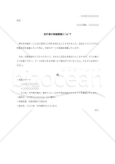 社内報の原稿募集文書