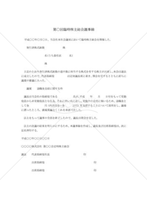 議事録14