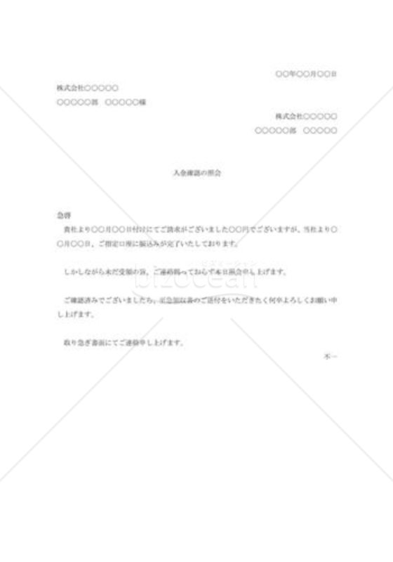 入金確認の照会