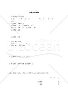 理事会議事録・縦・Excel【見本付き】