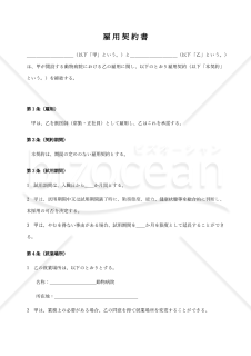 【正社員用】獣医師雇用契約書