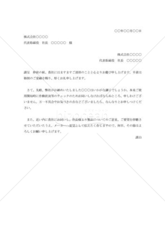 販売商品の使用状況等照会状