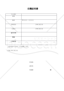 在職証明書（簡易版）