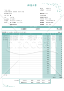 請求書（軽減税率・インボイス制度）シンプル・リーフ