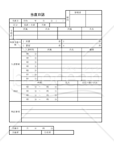 当直日誌 004