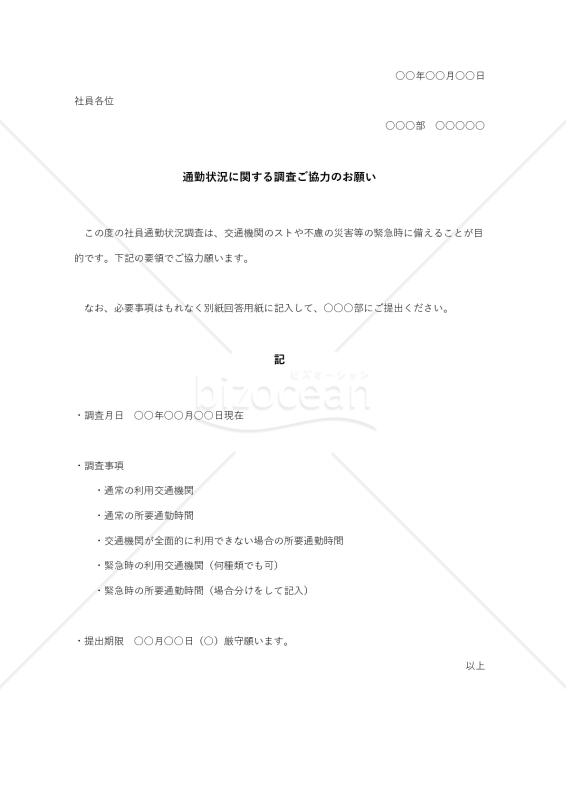 社内アンケート依頼通知
