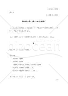 社内アンケート依頼通知