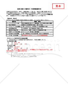 【法改正対応】柔軟な働き方選択表（代替措置選択用）・Excel【見本付き】