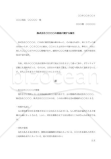 取引先倒産の報告書 Bizocean ビズオーシャン