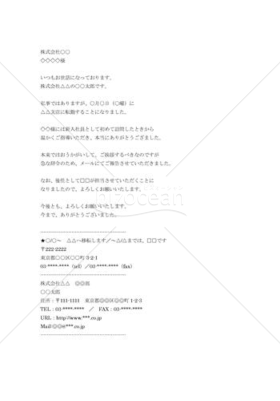 転勤の挨拶状014