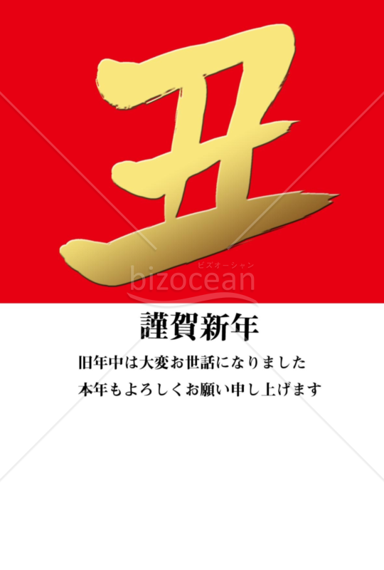 丑年の牛年賀状2021（NO.35）