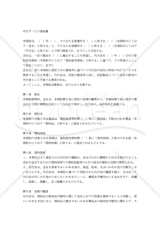 【和・中・英対訳】代行サービス契約書(3a003c)／代理服务合同／REPRESENTATIVE SERVICE AGREEMENT