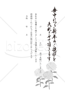厚物菊の喪中はがき（モノクロ）【PDF】