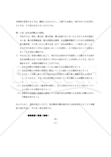 【改正民法・改正意匠法対応】キャラクター使用許諾契約書（非独占的使用許諾）