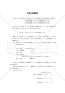 取締役会議事録_資金貸付の決定