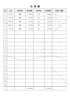仕訳帳・縦・Word