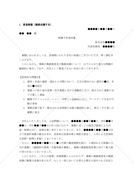 解雇通知書セット
