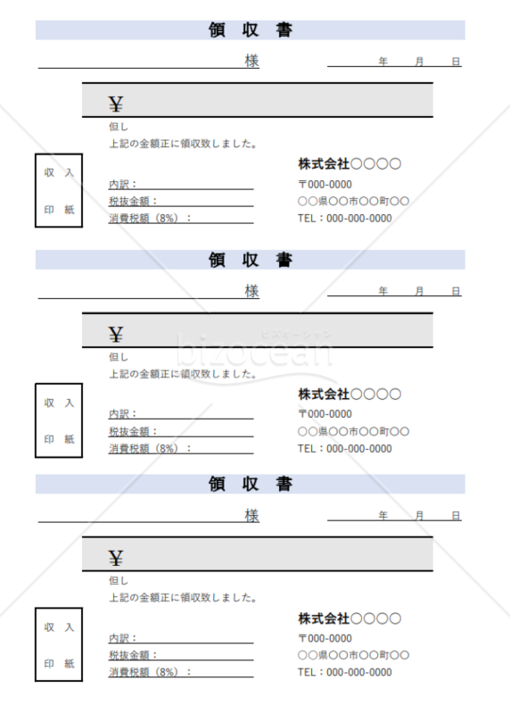 領収書 スタンダード（A4サイズ・3連）