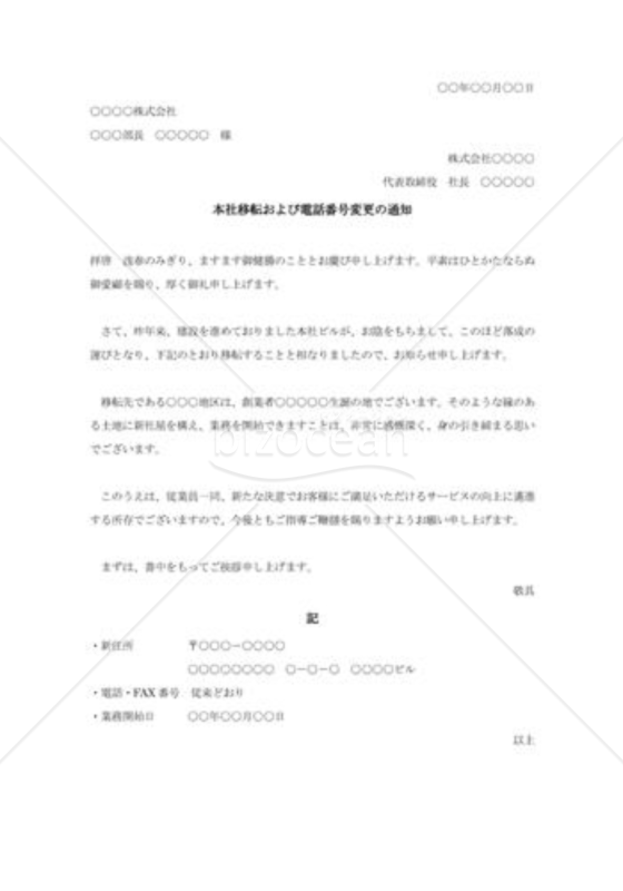 社屋移転と電話番号変更の通知002