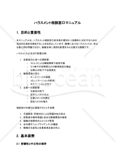 ハラスメント相談窓口マニュアル