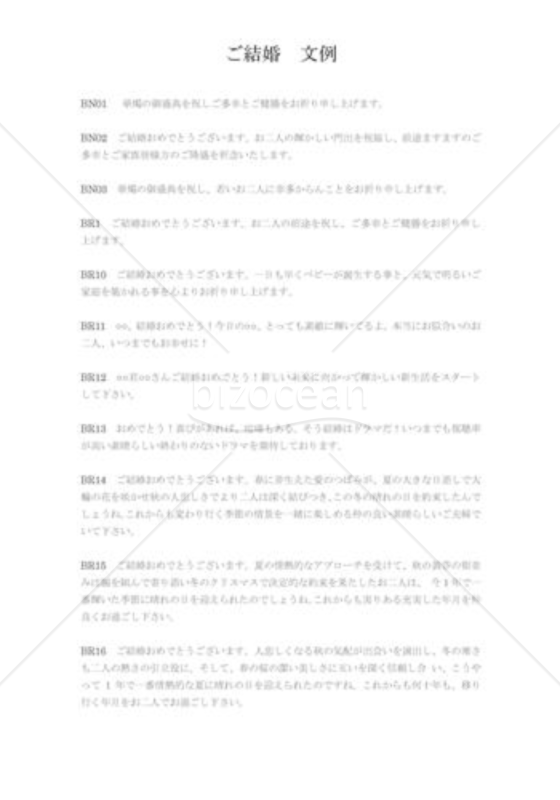 ご結婚のお慶び電報
