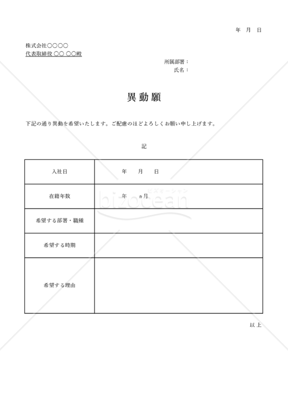異動願・表形式版・Excel
