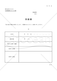 異動願・表形式版・Excel