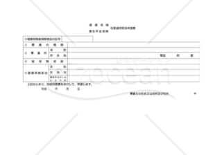 健康保険・厚生年金保険任意適用取消申請書（社会保険庁版）