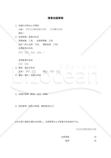 理事会議事録・縦・Excel