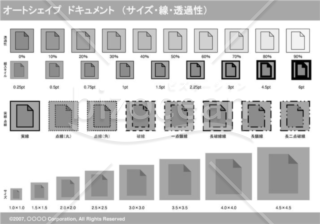 オートシェイプ　ドキュメント　（サイズ・線・透過性）(グレイ)