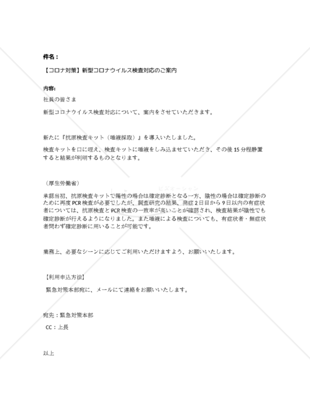【コロナ対策】新型コロナウイルス検査対応のご案内